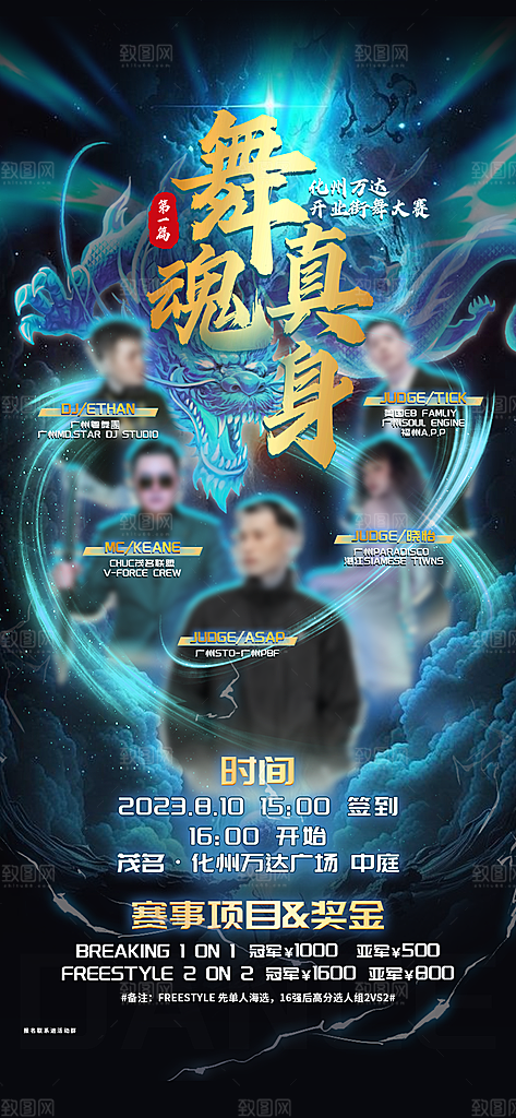 潮流街舞培训宣传海报