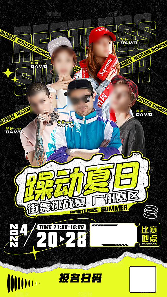 潮流街舞培训宣传海报