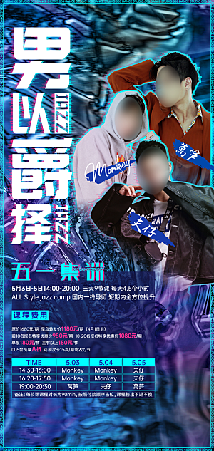 潮流街舞培训宣传海报