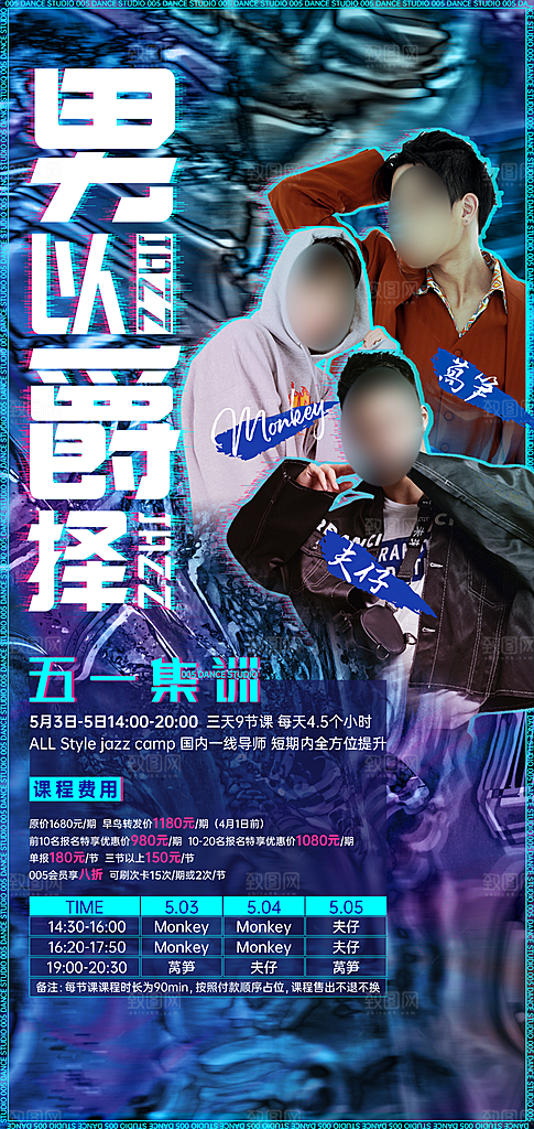 潮流街舞培训宣传海报