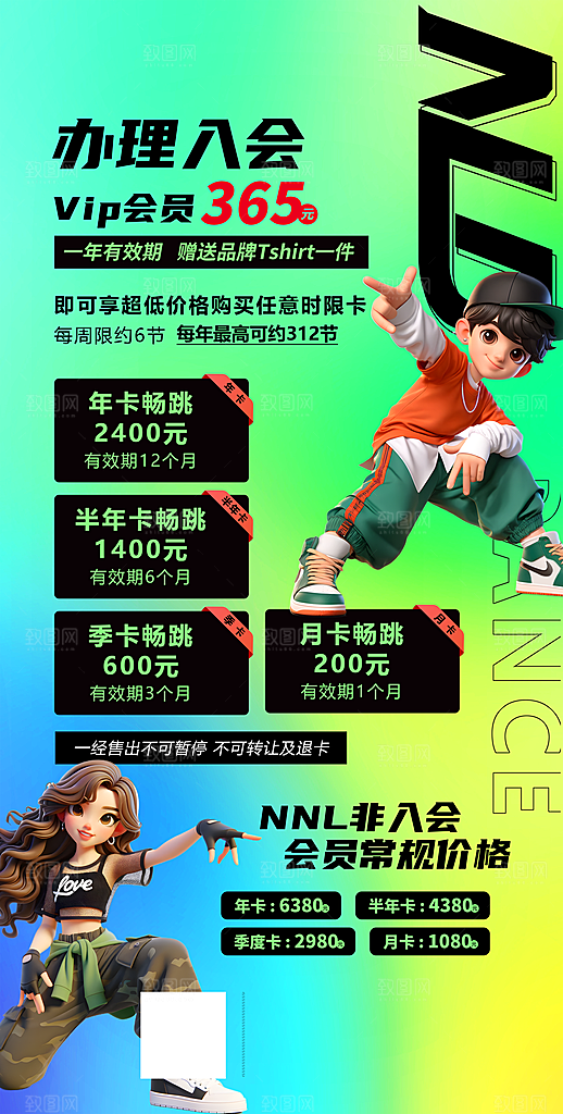 潮流街舞培训宣传海报