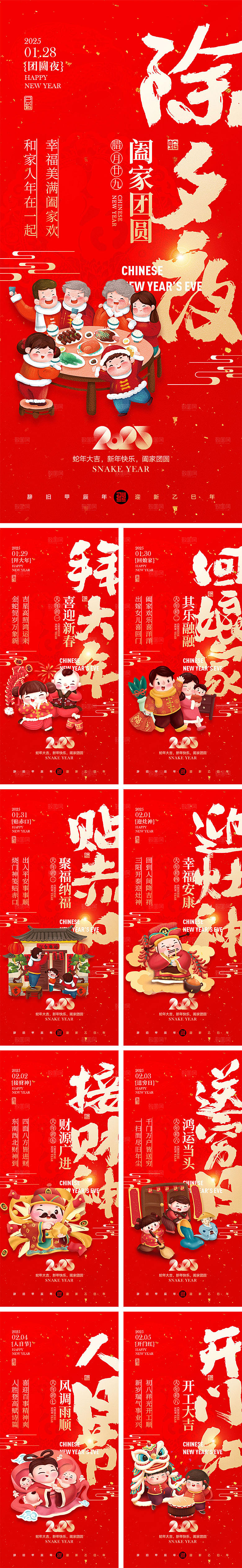 2025蛇年宣传海报