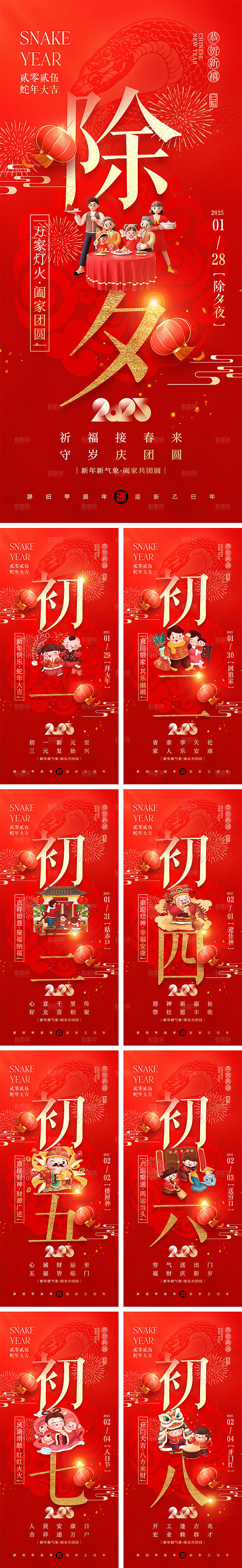 2025蛇年宣传海报