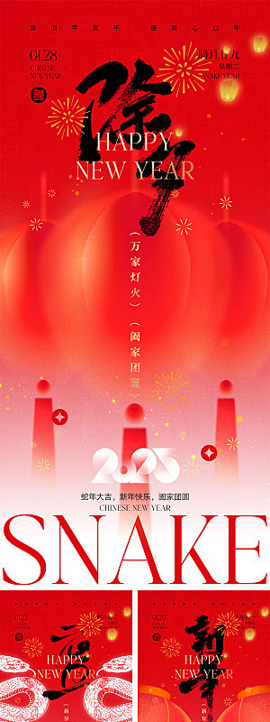 2025蛇年宣传海报