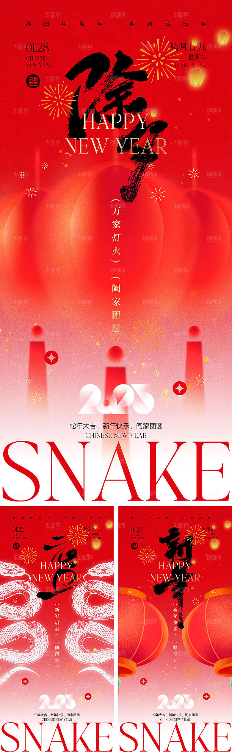 2025蛇年宣传海报