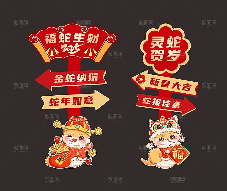 蛇年指引立牌立柱迎宾牌