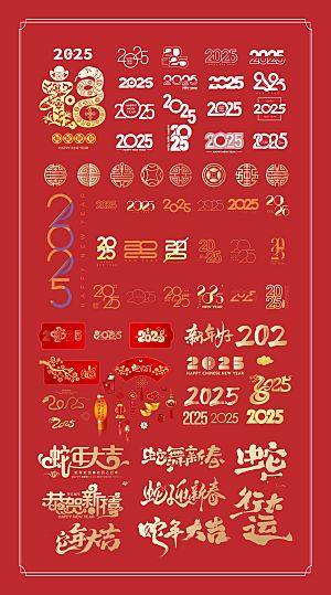 2025艺术字贴纸