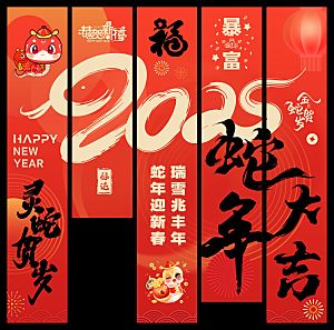 2025蛇年大吉挂布