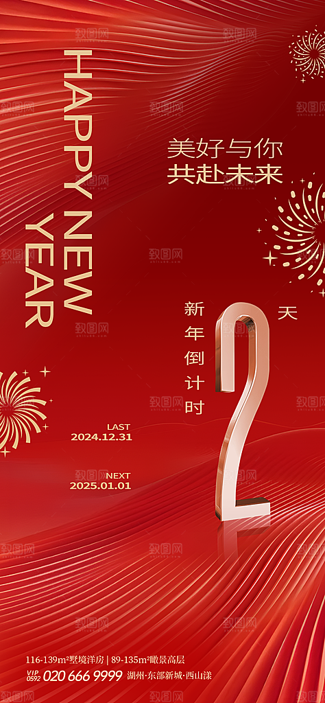 2025蛇年新年春节节日节庆倒计时海报