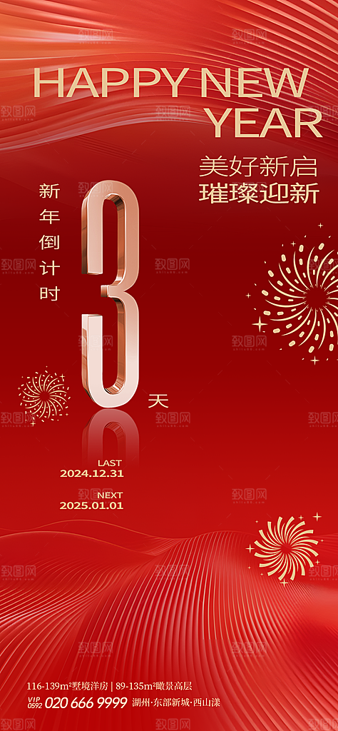 2025蛇年新年春节节日节庆倒计时海报