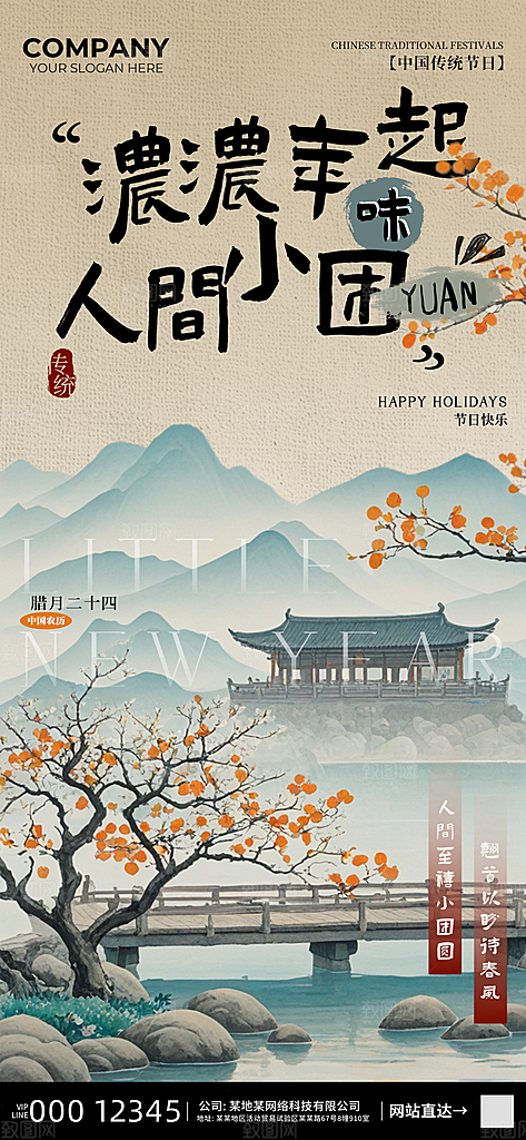 小年节日海报系列