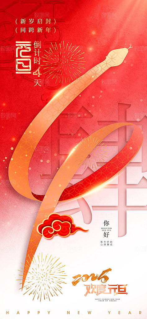 2025蛇年新年春节节日节庆倒计时海报