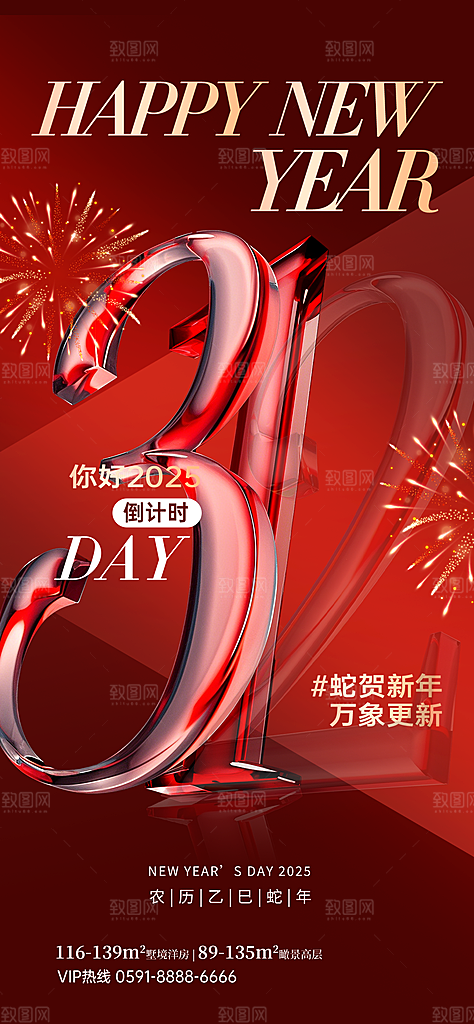 2025蛇年新年春节节日节庆倒计时海报