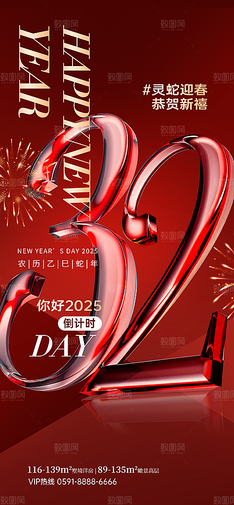 2025蛇年新年春节节日节庆倒计时海报