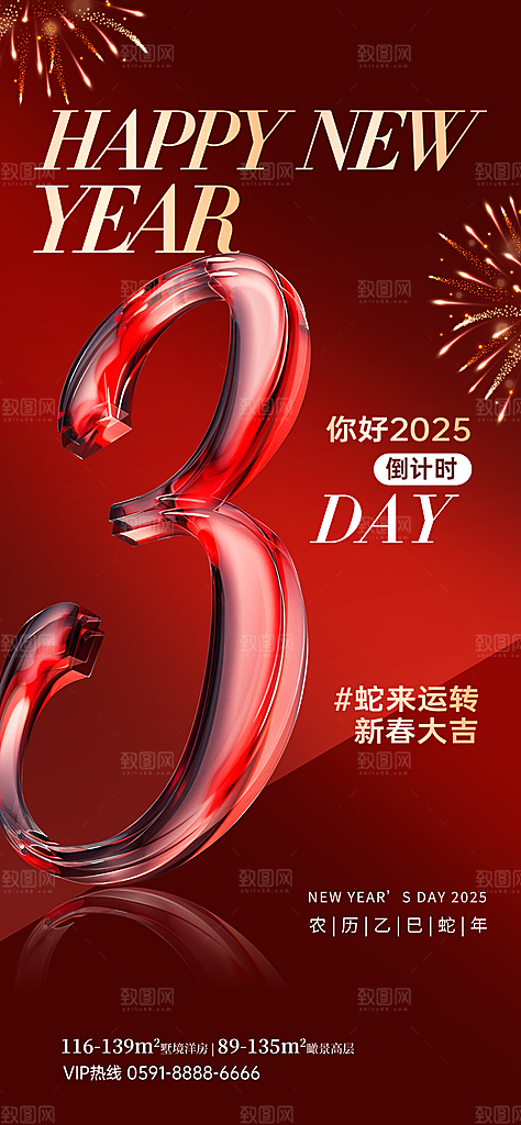 2025蛇年新年春节节日节庆倒计时海报