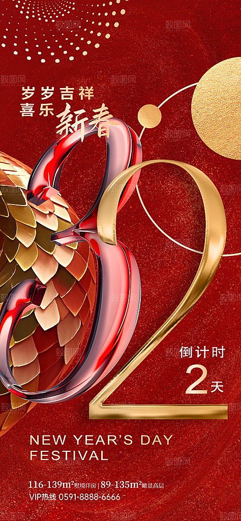 2025蛇年新年春节节日节庆倒计时海报
