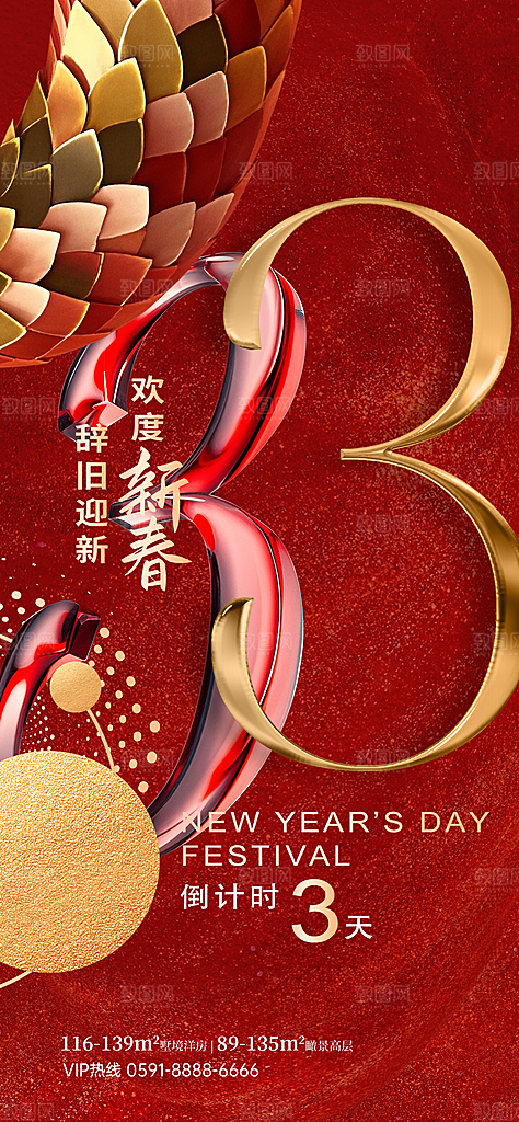 2025蛇年新年春节节日节庆倒计时海报