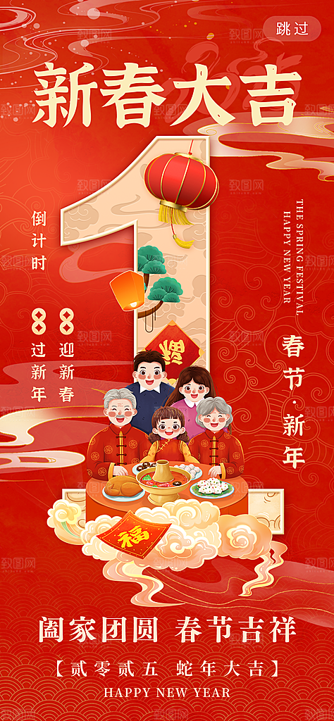 2025蛇年新年春节节日节庆倒计时海报