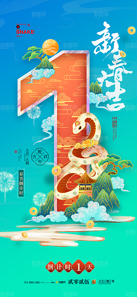 2025蛇年新年春节节日节庆倒计时海报