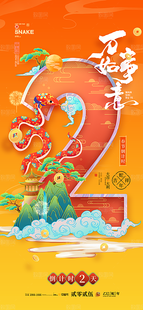 2025蛇年新年春节节日节庆倒计时海报