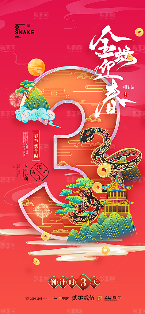 2025蛇年新年春节节日节庆倒计时海报