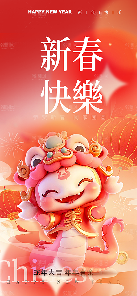 新年春节新春快乐蛇年海报