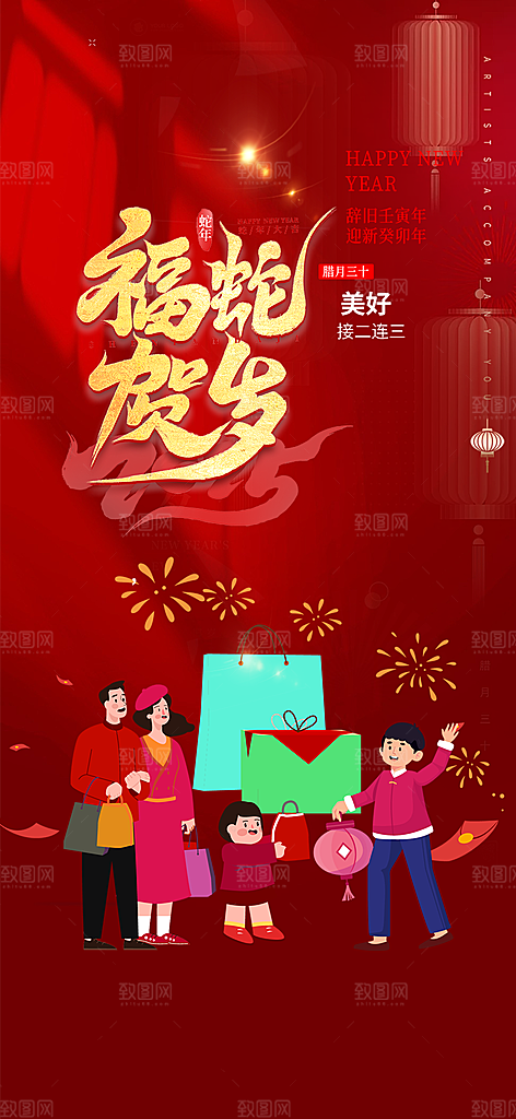新年春节新春快乐蛇年海报