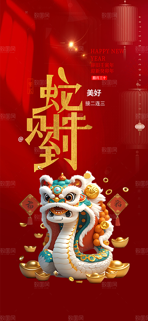 新年春节新春快乐蛇年海报