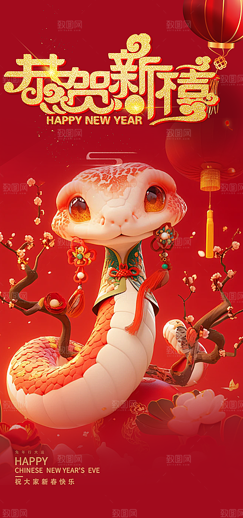 新年春节新春快乐蛇年海报