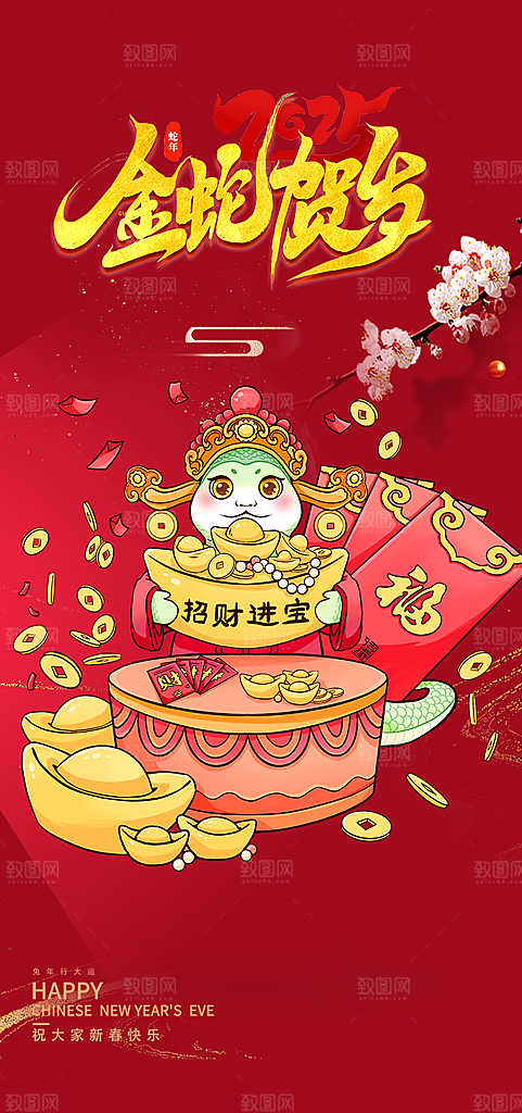 新年春节新春快乐蛇年海报