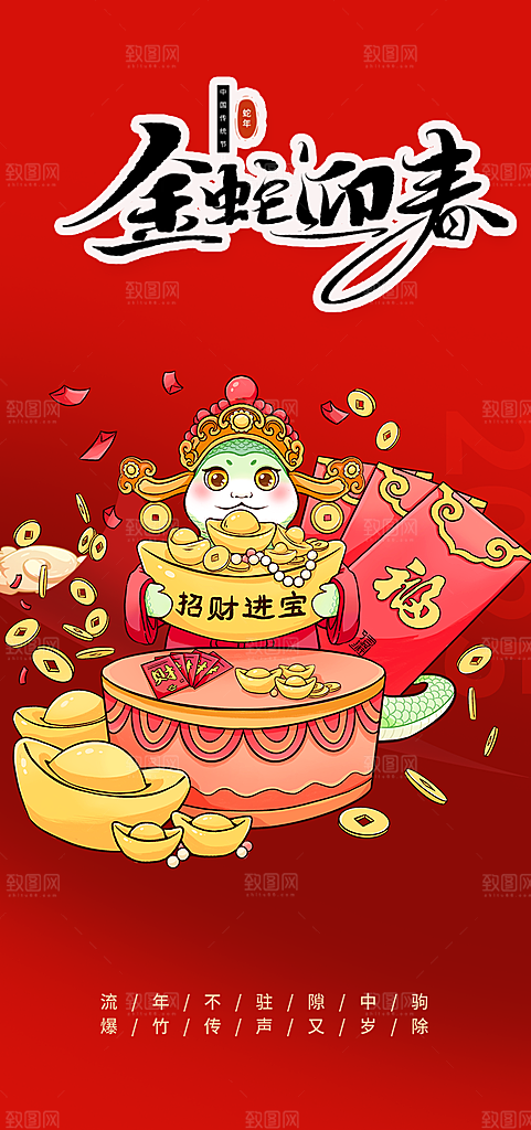 新年春节新春快乐蛇年海报