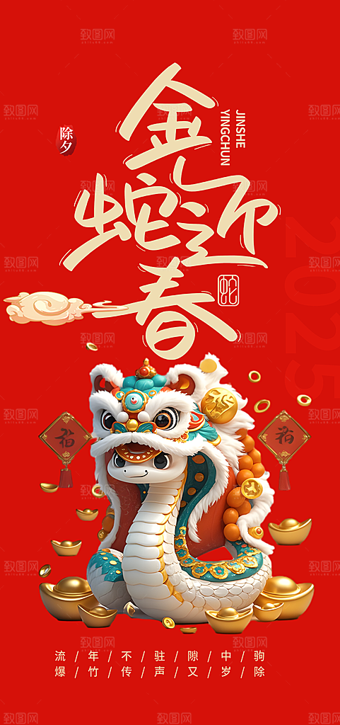 新年春节新春快乐蛇年海报