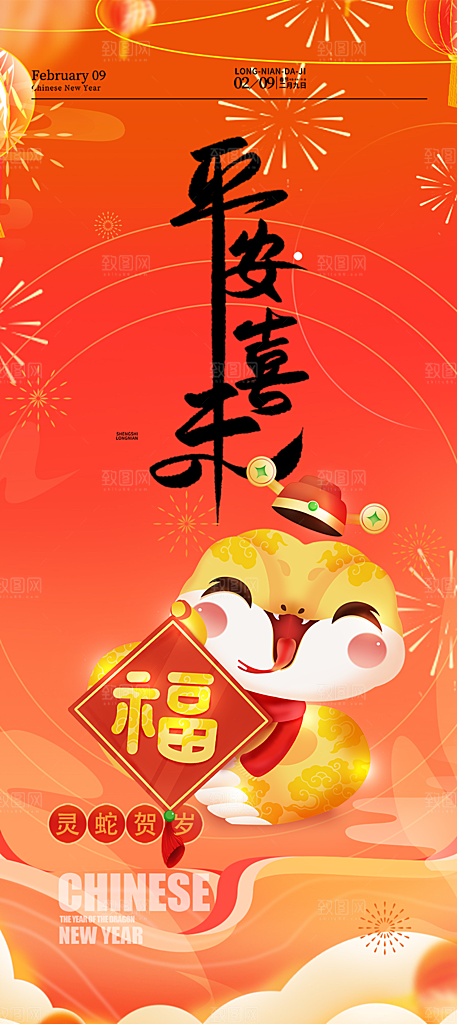 新年春节新春快乐蛇年海报