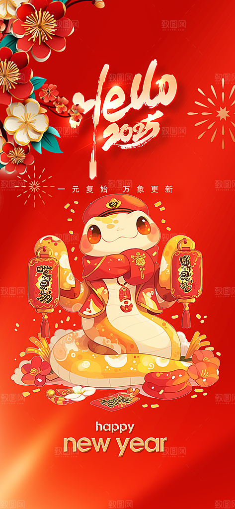 新年春节新春快乐蛇年海报
