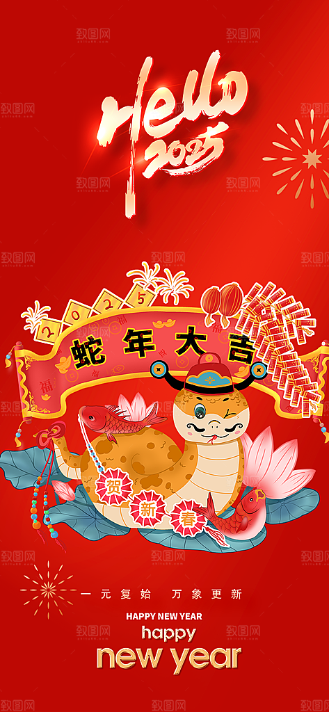 新年春节新春快乐蛇年海报
