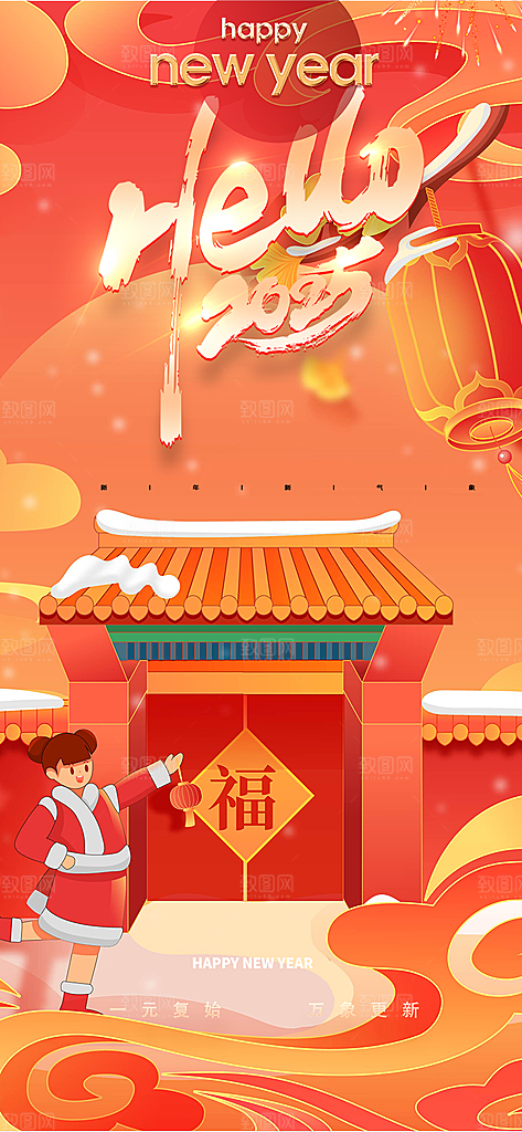 新年春节新春快乐蛇年海报