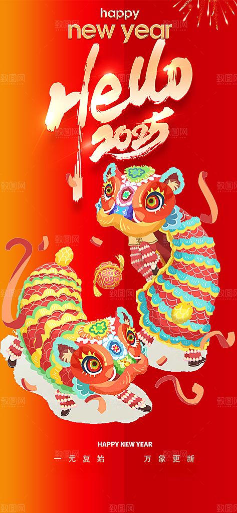 新年春节新春快乐蛇年海报