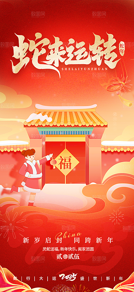 新年春节新春快乐蛇年海报
