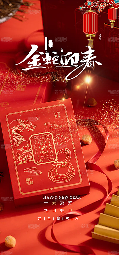 新年春节新春快乐蛇年海报