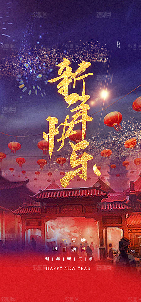 新年春节新春快乐蛇年海报