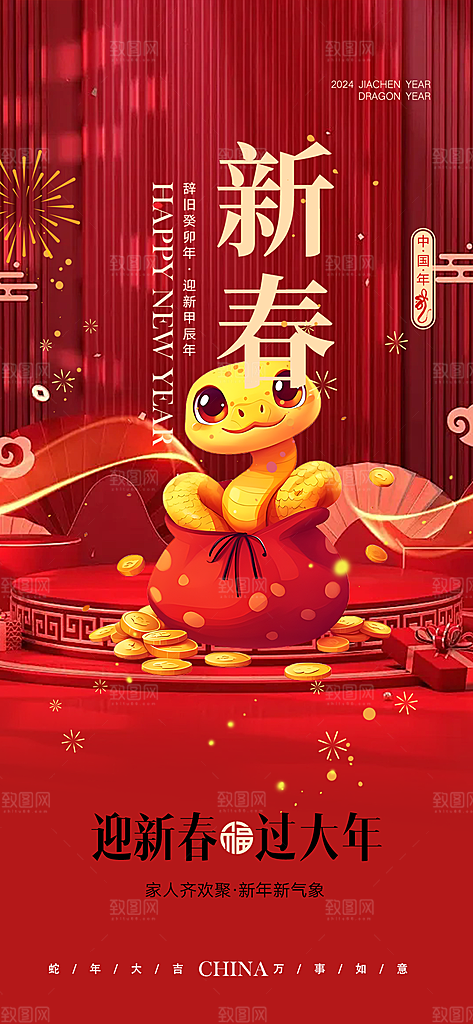 新年春节新春快乐蛇年海报