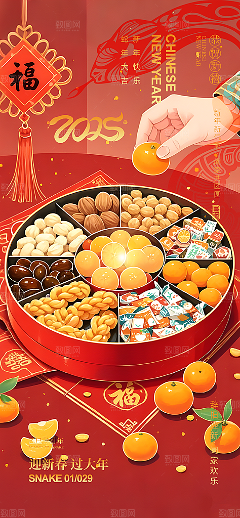 新年春节新春快乐蛇年海报