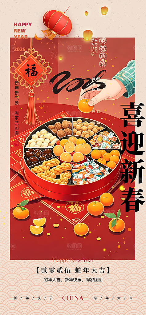 新年春节新春快乐蛇年海报