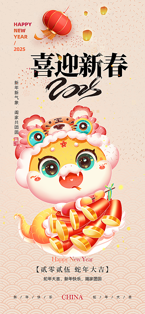 新年春节新春快乐蛇年海报