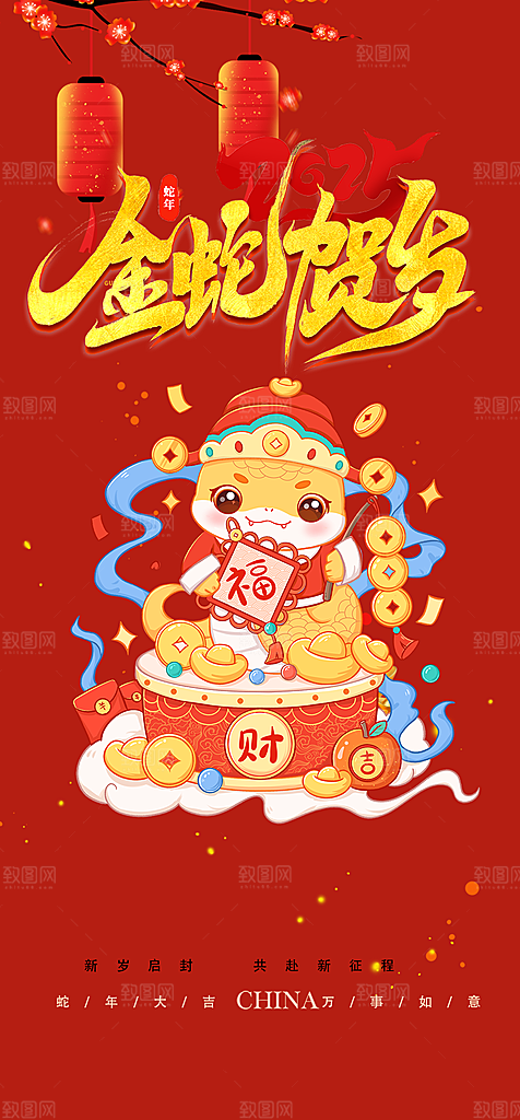 新年春节新春快乐蛇年海报