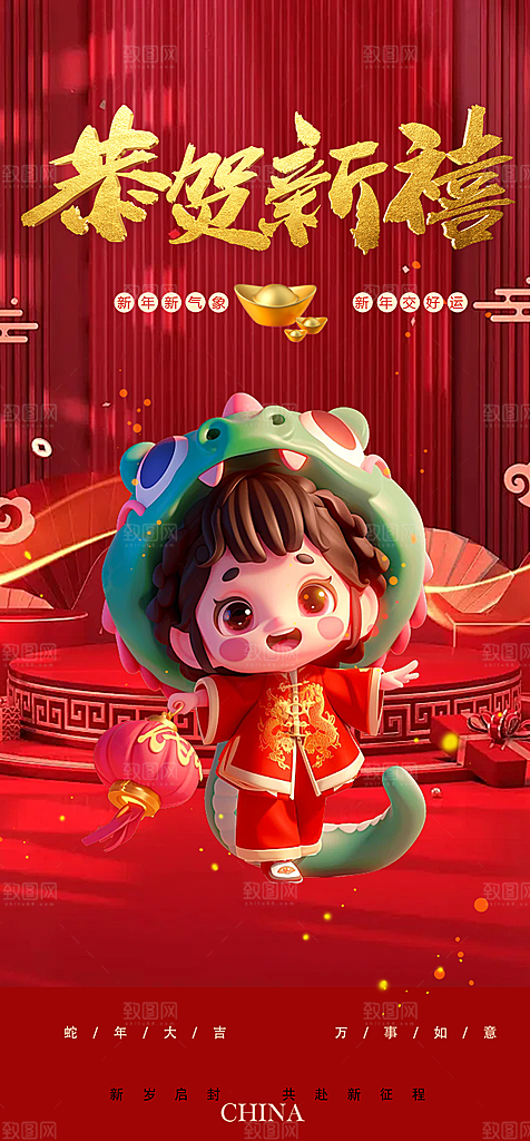 新年春节新春快乐蛇年海报