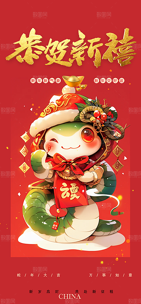 新年春节新春快乐蛇年海报