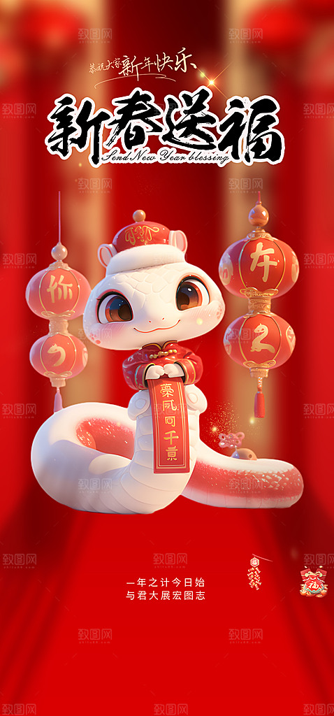 新年春节新春快乐蛇年海报