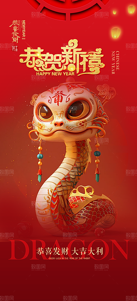 新年春节新春快乐蛇年海报