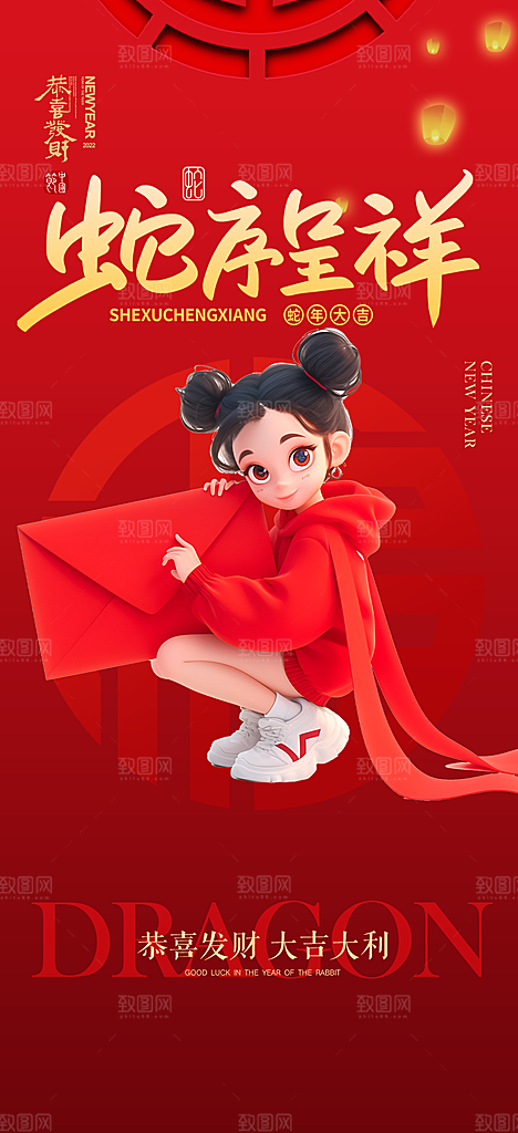 新年春节新春快乐蛇年海报